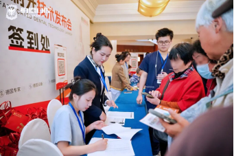 舒适化预制牙技术发布会圆满落幕，两大技术全新亮相