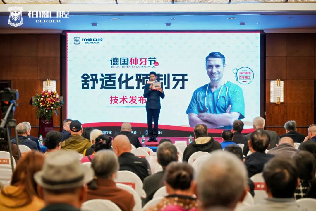 舒适化预制牙技术发布会圆满落幕，两大技术全新亮相